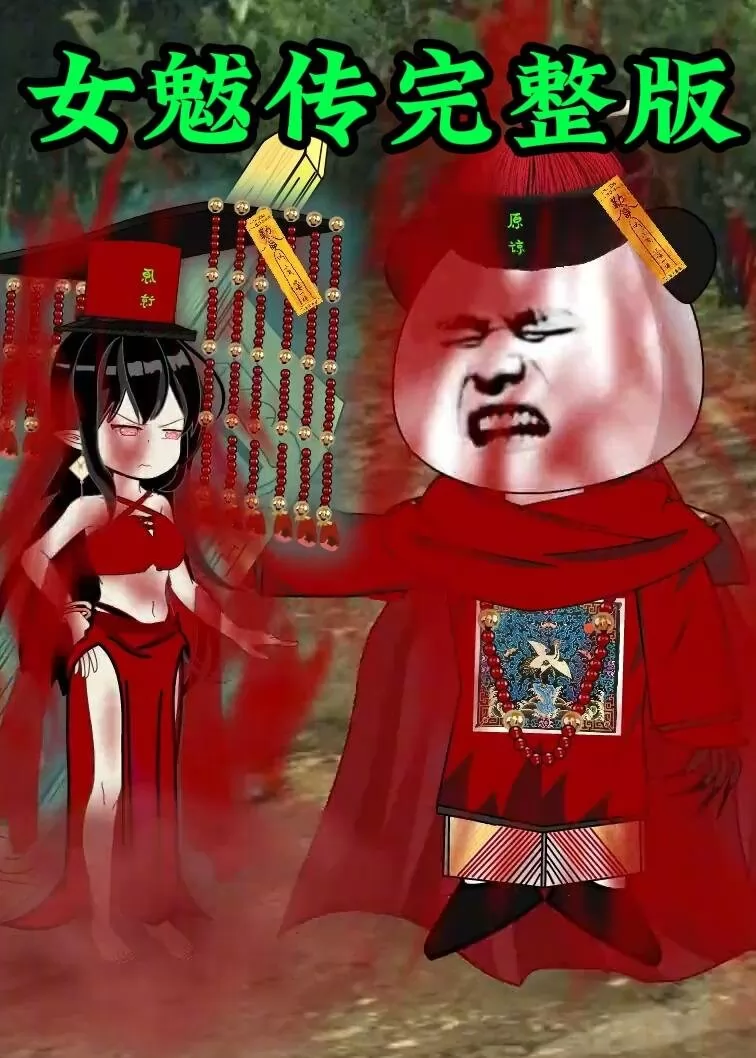女魃